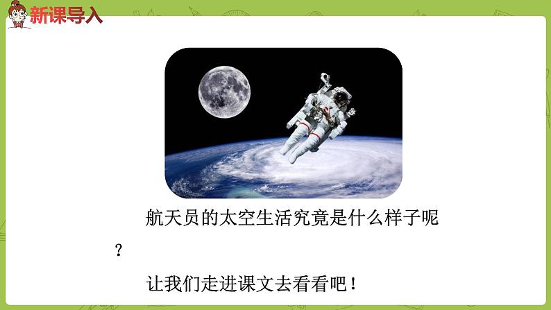 统编版语文二年级（下）第6单元18《太空生活趣事多》课时2第2页