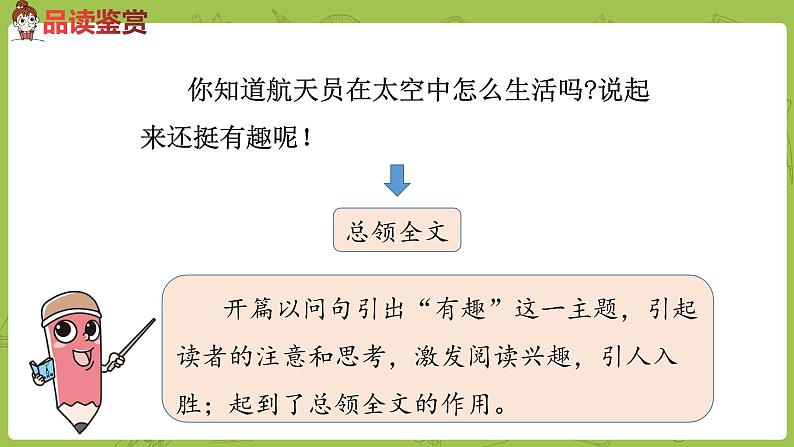 统编版语文二年级（下）第6单元18《太空生活趣事多》课时2第3页