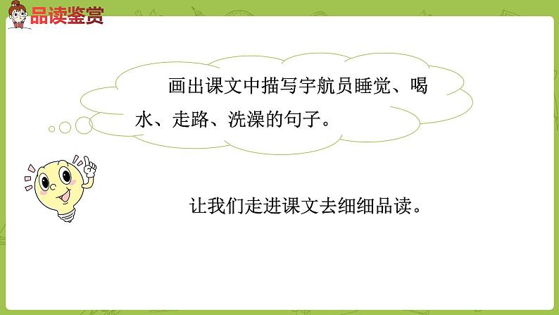 统编版语文二年级（下）第6单元18《太空生活趣事多》课时2第5页