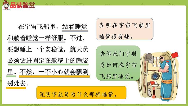 统编版语文二年级（下）第6单元18《太空生活趣事多》课时2第6页
