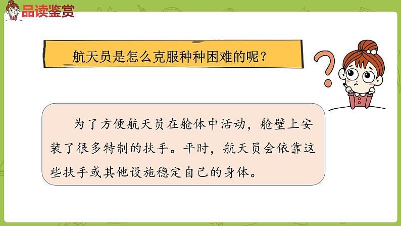 统编版语文二年级（下）第6单元18《太空生活趣事多》课时2第8页
