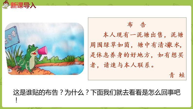 统编版语文二年级（下）第6单元21《青蛙卖泥塘》课件+素材03