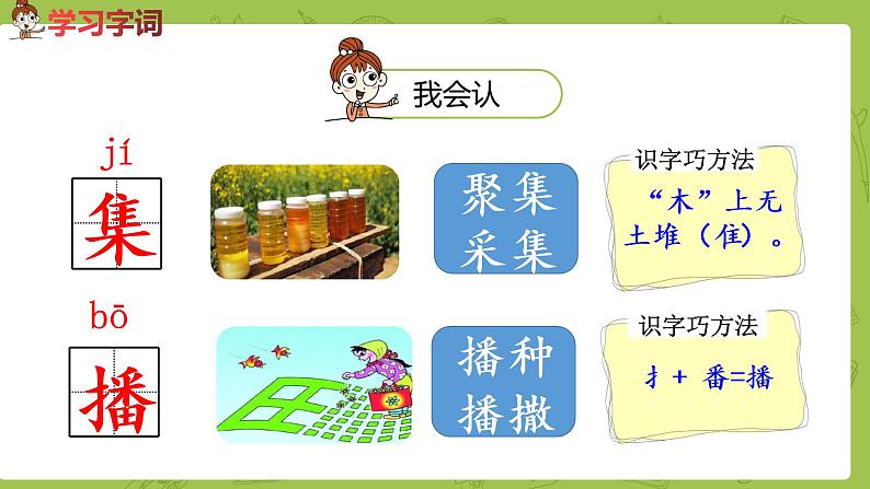 统编版语文二年级（下）第6单元21《青蛙卖泥塘》课件+素材08