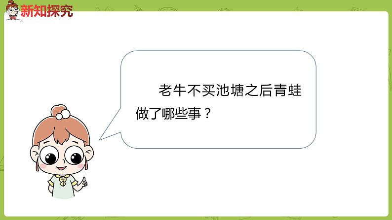 统编版语文二年级（下）第6单元21《青蛙卖泥塘》课件+素材07