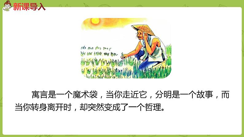 统编版语文二年级（下）第5单元《寓言二则》课时2第2页