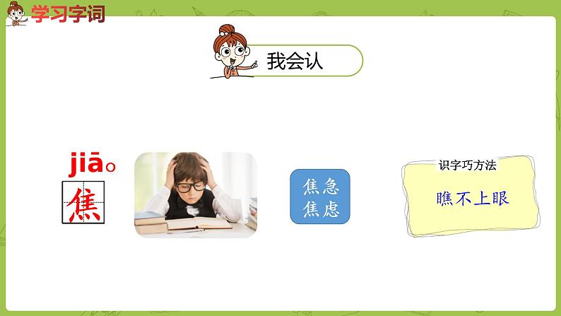 统编版语文二年级（下）第5单元《寓言二则》课时2第4页