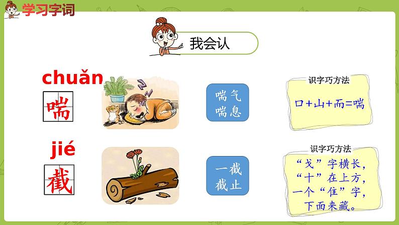 统编版语文二年级（下）第5单元《寓言二则》课时2第5页