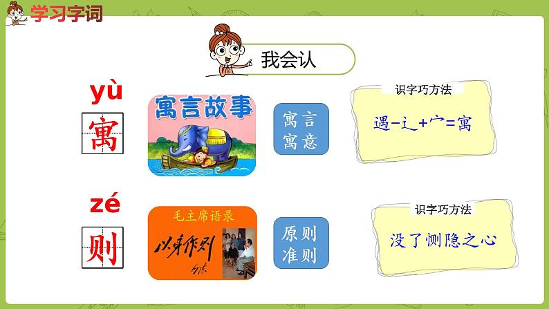 统编版语文二年级（下）第5单元《寓言二则》课时1第4页