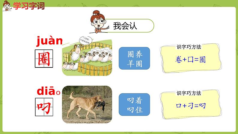 统编版语文二年级（下）第5单元《寓言二则》课时1第5页