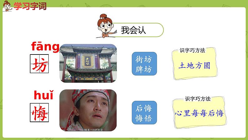 统编版语文二年级（下）第5单元《寓言二则》课时1第6页