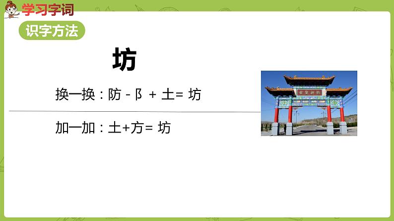 统编版语文二年级（下）第5单元《寓言二则》课时1第8页