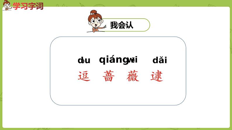 统编版语文二年级（下）第7单元《祖先的摇篮》 课件04
