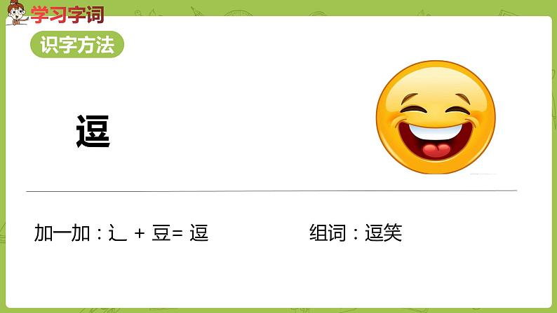 统编版语文二年级（下）第7单元《祖先的摇篮》 课件07