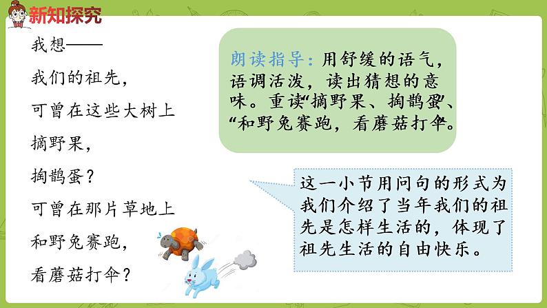 统编版语文二年级（下）第7单元《祖先的摇篮》 课件07