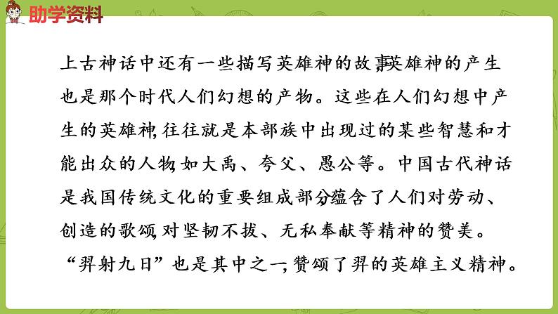 统编版语文二年级（下）第8单元《羿射九日》课时1第4页