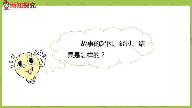 统编版语文二年级（下）第7单元《羿射九日》 课件04