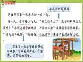 统编版语文二年级（下）第4单元14《小马过河》课件+素材