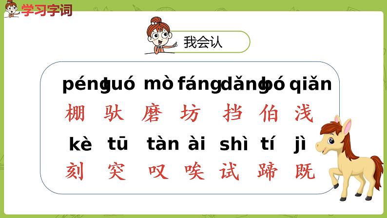 统编版语文二年级（下）第5单元《小马过河》课时1第4页