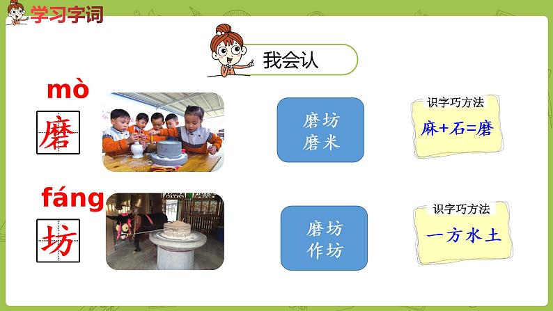 统编版语文二年级（下）第5单元《小马过河》课时1第6页