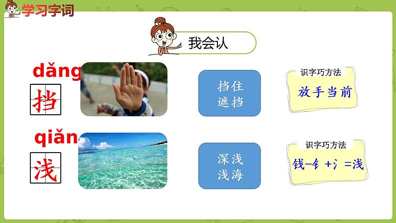 统编版语文二年级（下）第5单元《小马过河》课时1第7页