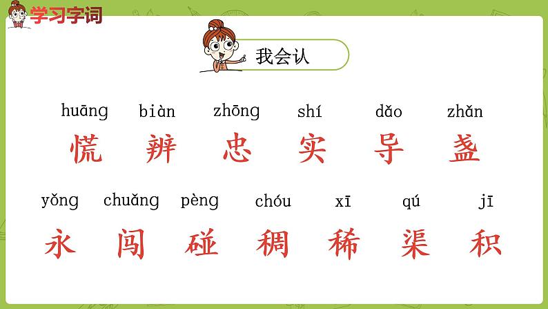 统编版语文二年级（下）第6单元17《要是你在野外迷了路》课时1第3页