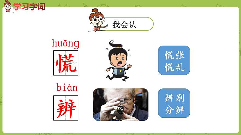 统编版语文二年级（下）第6单元17《要是你在野外迷了路》课时1第4页