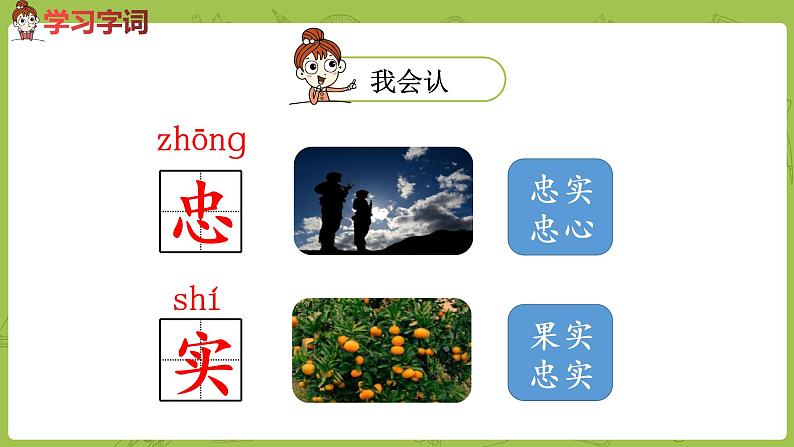 统编版语文二年级（下）第6单元17《要是你在野外迷了路》课时1第5页