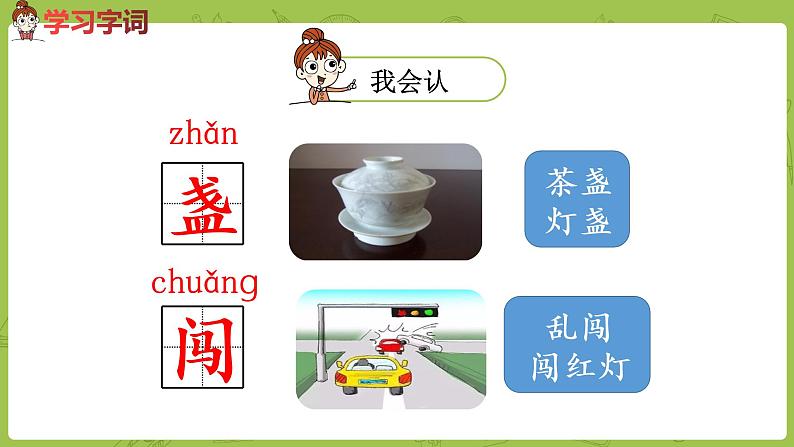 统编版语文二年级（下）第6单元17《要是你在野外迷了路》课时1第6页