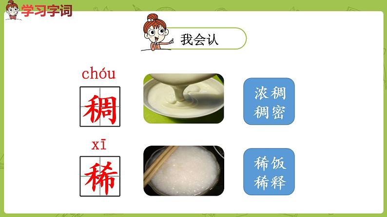 统编版语文二年级（下）第6单元17《要是你在野外迷了路》课时1第7页