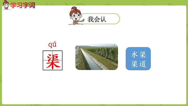 统编版语文二年级（下）第6单元17《要是你在野外迷了路》课时1第8页