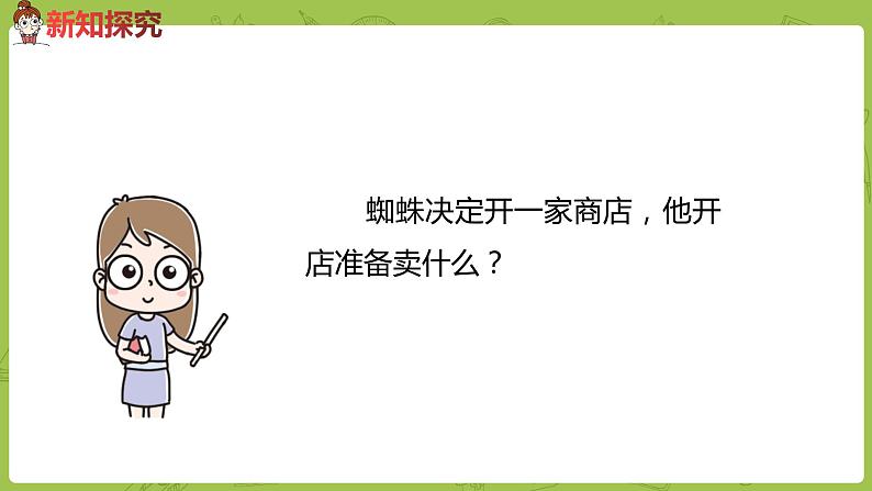 统编版语文二年级（下）第6单元20《蜘蛛开店》课件+素材06