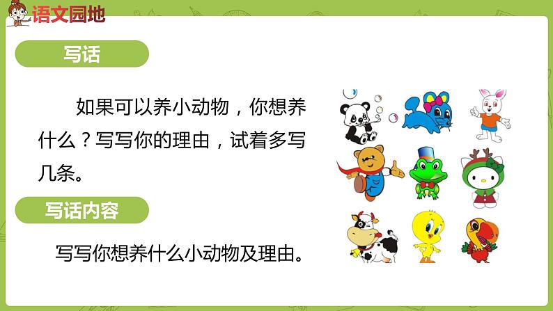 统编版语文二年级（下）第6单元语文园地七课件+素材03