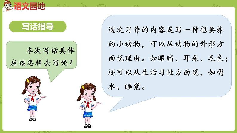 统编版语文二年级（下）第6单元语文园地七课件+素材04