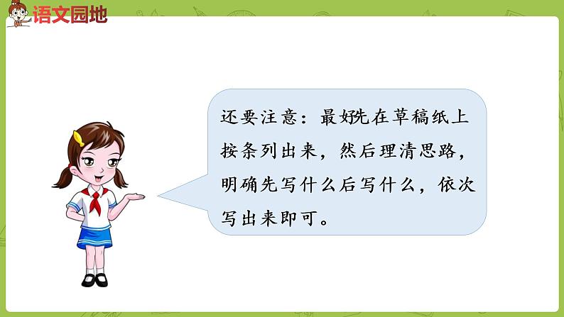 统编版语文二年级（下）第6单元语文园地七课件+素材05