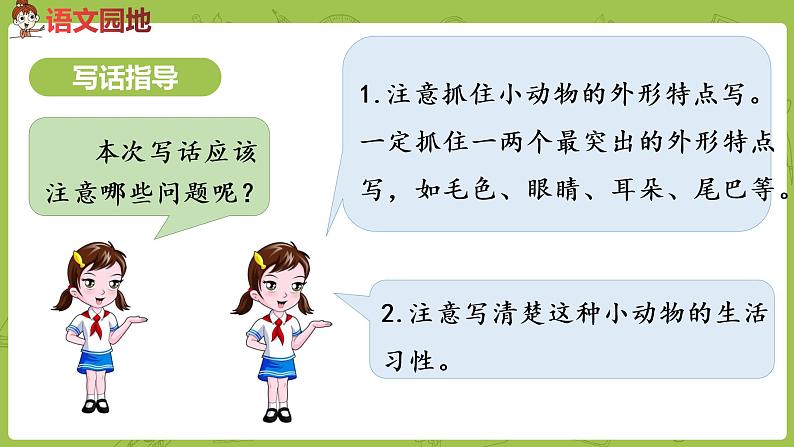 统编版语文二年级（下）第6单元语文园地七课件+素材06