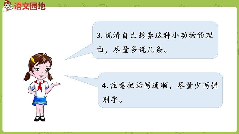 统编版语文二年级（下）第6单元语文园地七课件+素材07