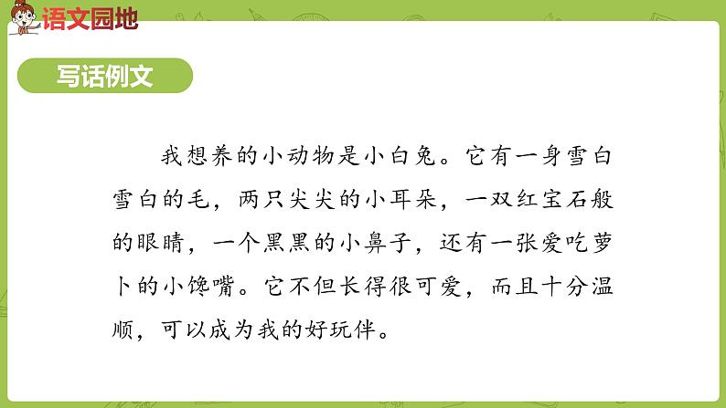 统编版语文二年级（下）第6单元语文园地七课件+素材08