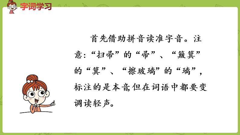 统编版语文二年级（下）第6单元语文园地七课件+素材03