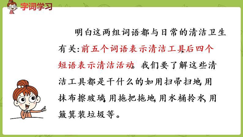 统编版语文二年级（下）第6单元语文园地七课件+素材05
