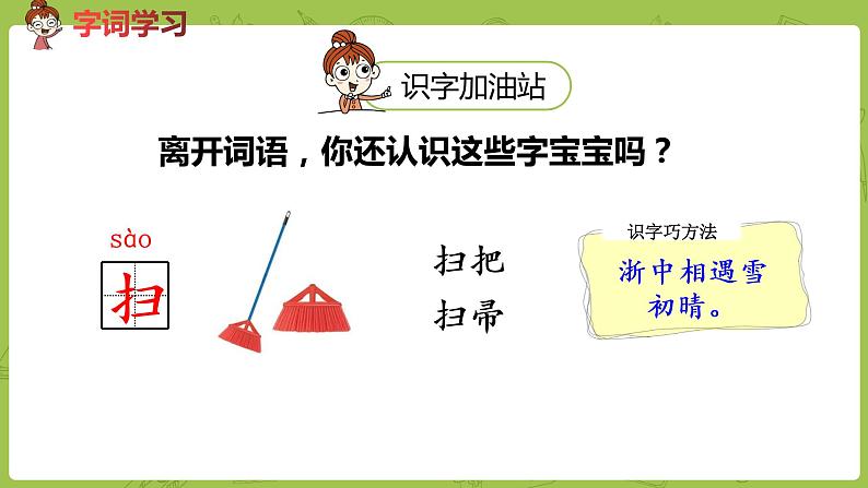 统编版语文二年级（下）第6单元语文园地七课件+素材06