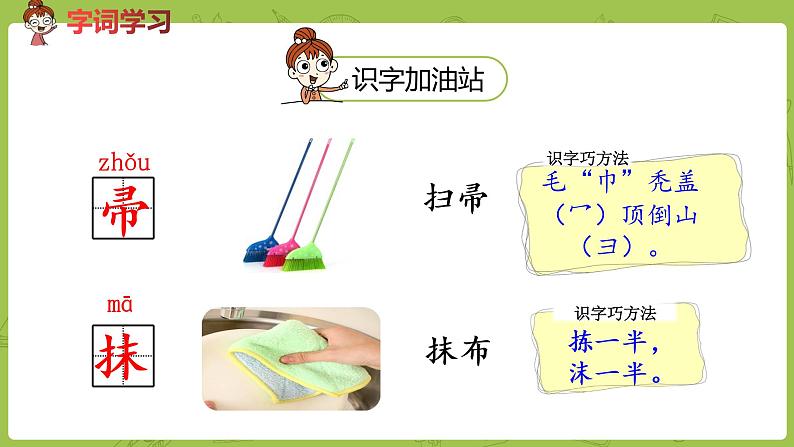 统编版语文二年级（下）第6单元语文园地七课件+素材07