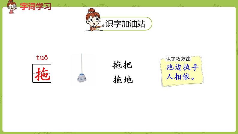 统编版语文二年级（下）第6单元语文园地七课件+素材08