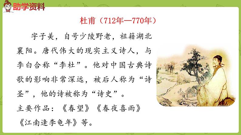 统编版语文二年级（下）第5单元15《古诗二首》课件+素材04