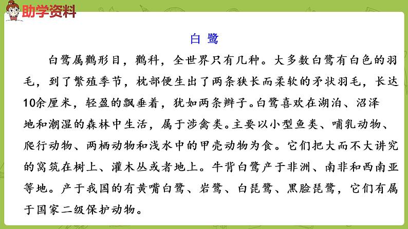 统编版语文二年级（下）第5单元15《古诗二首》课件+素材05