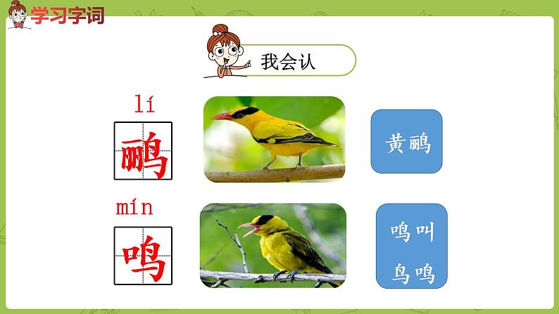 统编版语文二年级（下）第5单元15《古诗二首》课件+素材07