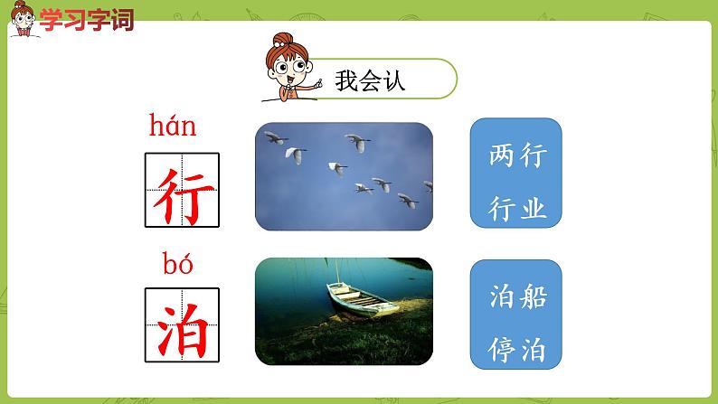 统编版语文二年级（下）第5单元15《古诗二首》课件+素材08