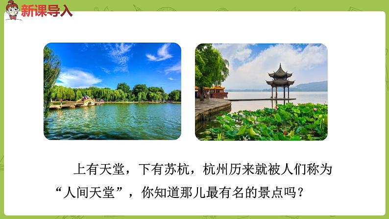 统编版语文二年级（下）第5单元15《古诗二首》课件+素材02