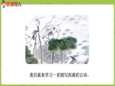 统编版语文二年级（下）第5单元15《古诗二首》课件+素材