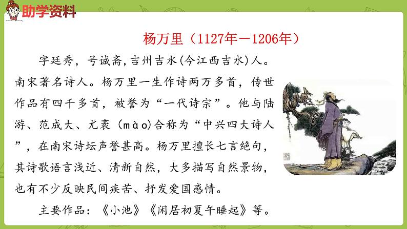 统编版语文二年级（下）第5单元15《古诗二首》课件+素材04