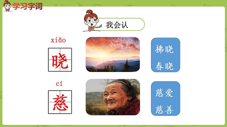 统编版语文二年级（下）第5单元15《古诗二首》课件+素材06